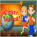 Картинка анимационная картинка 1 сентября