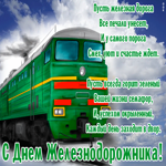 Картинка анимационная картинка день железнодорожника