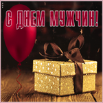 Открытка анимационная картинка международный мужской день