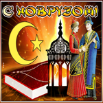 Картинка анимационная картинка новруз