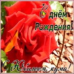 Картинка анимационная картинка с юбилеем куме