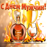 Картинка анимационная картинка всемирный день мужчин