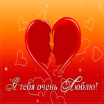 Картинка анимационная картинка я тебя люблю