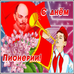 Картинка анимационная открытка день пионерии