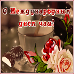 Открытка анимационная открытка международный день чая