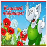 Открытка анимационная открытка с пятницей