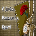 Картинка анимационное поздравление брату