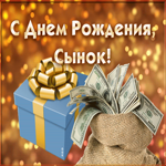 Открытка анимационное поздравление сыну