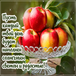 Postcard атмосферная гиф-открытка, пусть каждый день будет наполнен радостью