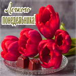 Postcard атмосферная открытка, лёгкого понедельника