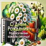 Postcard бесценная гиф-открытка, с днем рождения, радуйся жизни