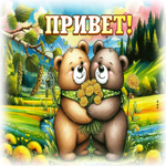 Postcard бесподобная гиф-открытка, приветули всем