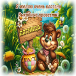 Postcard безмятежная гиф-открытка, классной пятницы и выходных