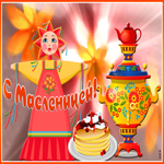 Картинка блестящая открытка с масленицей