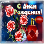Picture блестящая открытка с днем рождения мужчине с гвоздиками