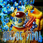 Picture чародейная гиф-открытка, наслаждайтесь каждым мгновением утра