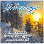 Picture ценю нашу дружбу, желаю тебе счастья