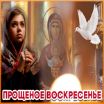Картинка чудесная открытка прощеное воскресенье