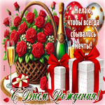 Postcard чистейшая гиф-открытка, желает, чтобы всегда сбывались мечты