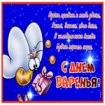 Postcard чудесная открытка с днем варенья, удачи