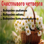 Picture дарящая улыбку открытка, пусть она улыбка будет весь четверг