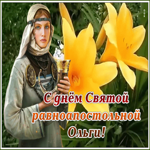 Картинка день святой равноапостольной княгини ольги