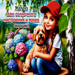 Postcard динамичная гиф-открытка, желает солнечного настроения