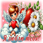 Picture добрая гиф-открытка, безумно люблю