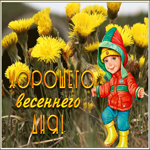 Картинка добрая картинка хорошего дня