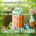 Картинка добрая открытка с православной пасхой