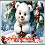 Postcard доброго и позитивного утра