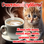 Postcard долгожданная открытка с субботой, желает любви