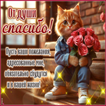 Picture дружелюбная гиф-открытка, от души спасибо