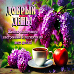 Picture дружелюбнейшая гиф-открытка, солнечного настроения на весь день