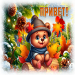 Postcard душевная гиф-открытка, большой тебе привет