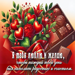 Picture душевная гиф-открытка, пусть каждый день будет счастливым, люблю тебя
