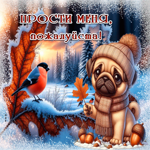 Postcard душевная картинка, прости за всё