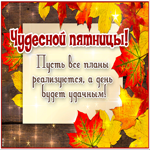 Picture душевная открытка, доброй и приятной пятницы