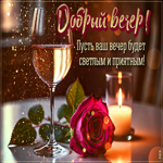 Postcard душевно гиф-открытка, пусть ваш вечер будет светлым