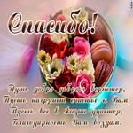 Открытка душевная открытка спасибо
