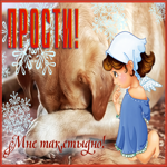 Открытка фото открытка прости