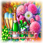 Postcard гармоничная гиф-открытка, спасибо за поздравления