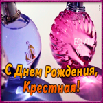 Открытка гиф картинка с днем рождения крестной