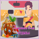 Картинка гиф картинка с отпуском