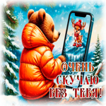 Postcard гифка очень скучаю без тебя