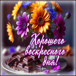 Picture гифка хорошего воскресного дня