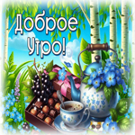 Picture греющая гиф-открытка, пусть утренний чай согреет душу
