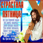 Открытка грустная открытка великая пятница