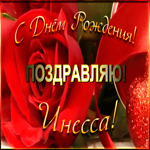 Picture именная открытка с днем рождения инесса