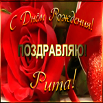 Картинка именная открытка с днем рождения маргарите
